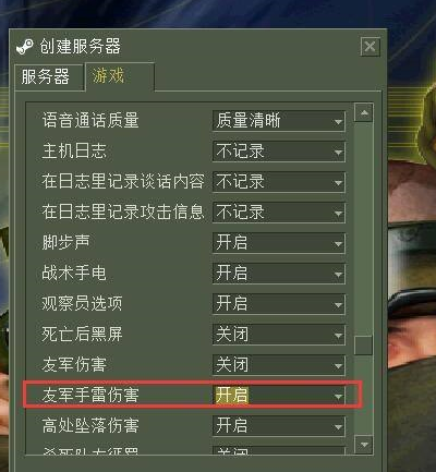 如何关闭反恐精英的友军手雷伤害？关闭反恐精英友军手雷伤害的操作步骤