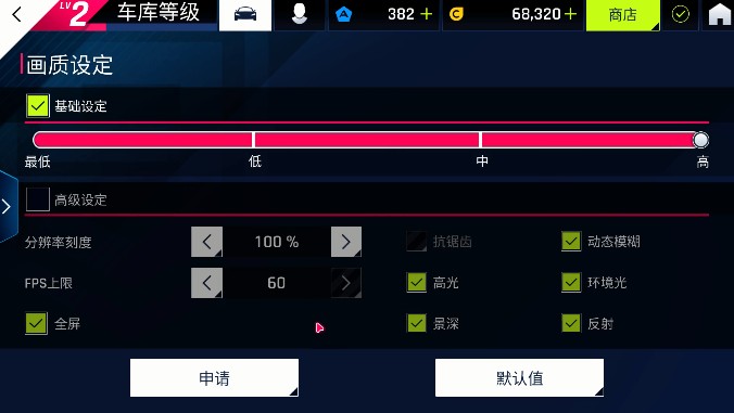 狂野飙车9ipad无法设置60帧原因详解