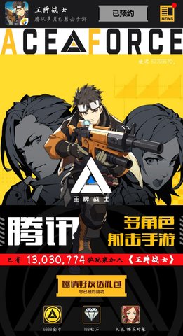 王牌战士官方与渠道平台预约礼包汇总