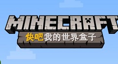分享快吧我的世界盒子帐号旧密码忘记的处理方法。 