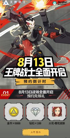 王牌战士官方与渠道平台预约礼包汇总