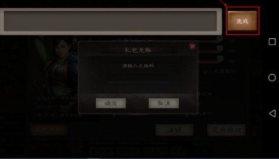 三国志战略礼包码输入位置与兑换攻略