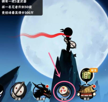 分享忍者必须死3宝物合成方法技巧。 