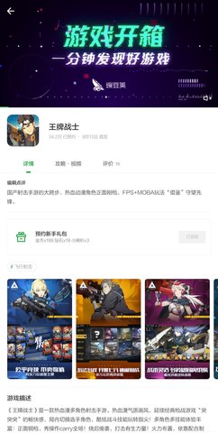 王牌战士官方与渠道平台预约礼包汇总