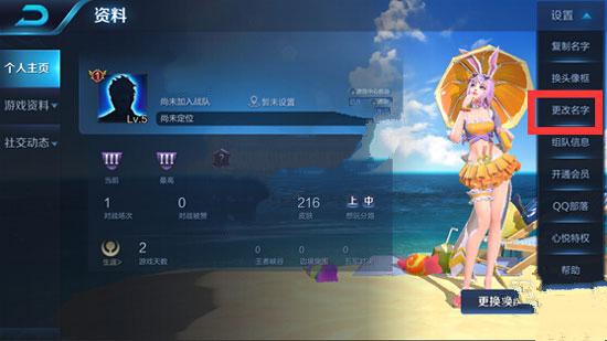 王者荣耀s13中更改名字具体位置介绍