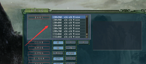 三国志11分辨率超出怎么办？三国志11分辨率超出的解决方法