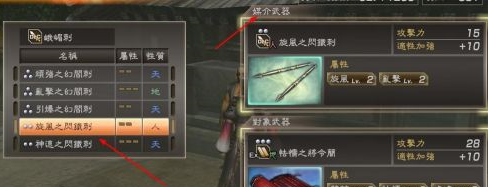 真三国无双7猛将传怎么样添加或更换武器属性？真三国无双7猛将传添加或更换武器属性的玩法攻略