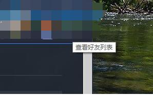 11对战平台怎么添加好友 11对战平台添加好友的方法