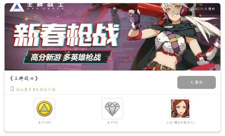 王牌战士官方与渠道平台预约礼包汇总