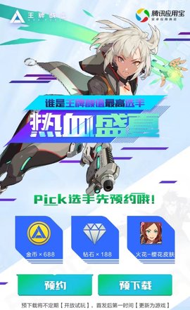 王牌战士官方与渠道平台预约礼包汇总
