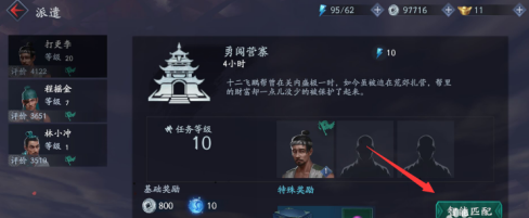 流星蝴蝶剑如何派遣随从？流星蝴蝶剑派遣随从的详细攻略