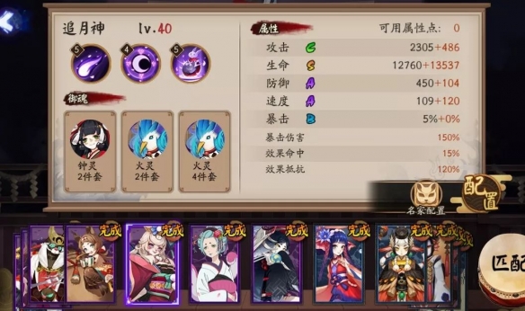 阴阳师百鬼弈十二番胜打法攻略