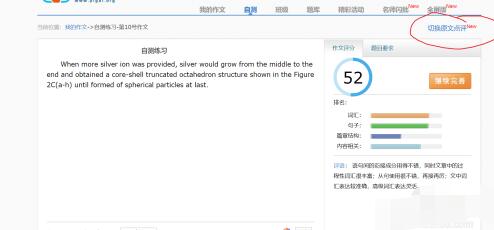 批改网修改英语句子的步骤教程