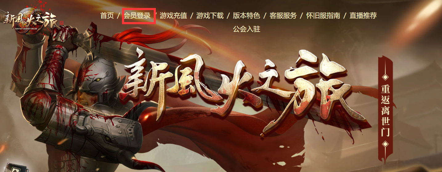 小编教你新风火之旅查询如何物品流向。 