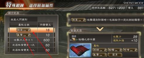 真三国无双7猛将传怎么样添加或更换武器属性？真三国无双7猛将传添加或更换武器属性的玩法攻略