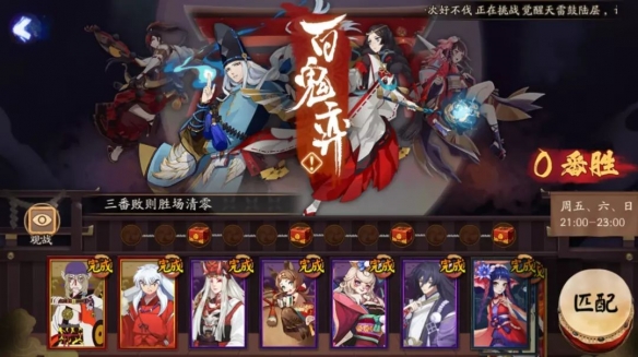 我来分享阴阳师百鬼弈十二番胜打法攻略。 