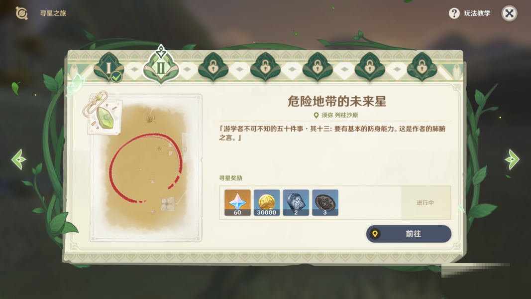 原神危险地带的未来星在哪里？原神危险地带的未来星位置介绍