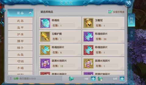 全民斩仙2交易所玩法详解