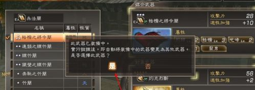 真三国无双7猛将传怎么样添加或更换武器属性？真三国无双7猛将传添加或更换武器属性的玩法攻略
