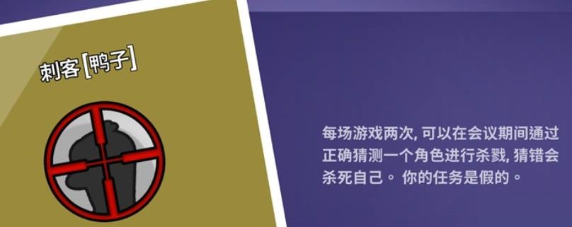 鹅鸭杀刺客有什么技能?鹅鸭杀刺客技能介绍