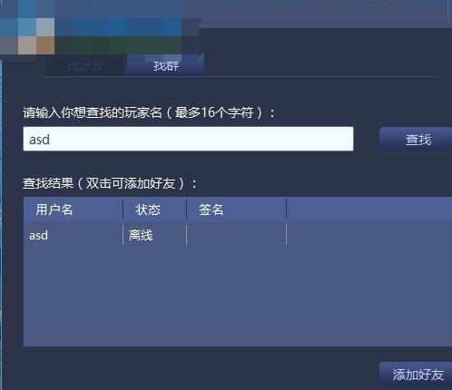 11对战平台怎么添加好友 11对战平台添加好友的方法