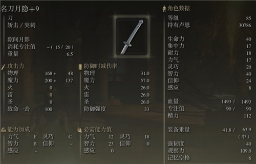 小编分享艾尔登法环名刀月隐怎么加点。 