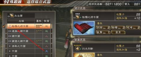 真三国无双7猛将传怎么样添加或更换武器属性？真三国无双7猛将传添加或更换武器属性的玩法攻略
