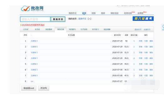 批改网修改英语句子的步骤教程