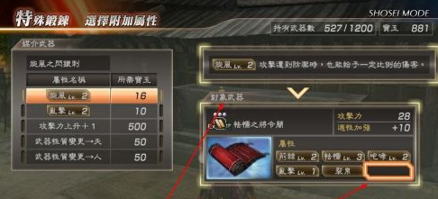 真三国无双7猛将传怎么样添加或更换武器属性？真三国无双7猛将传添加或更换武器属性的玩法攻略