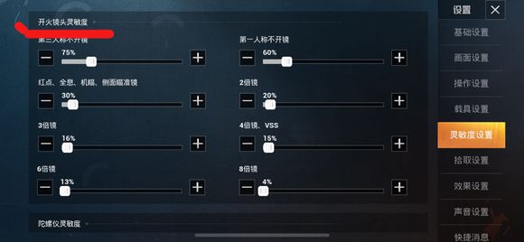 和平精英高倍连点压枪与灵敏度设置攻略