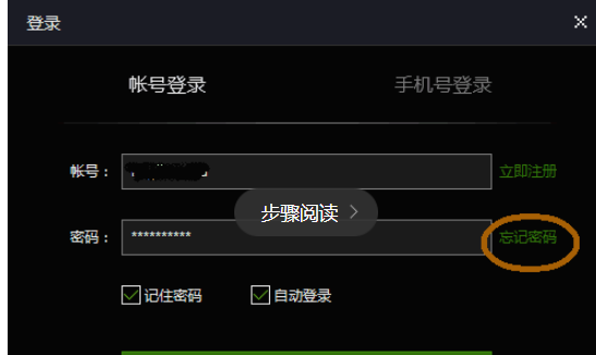 快吧我的世界盒子帐号旧密码忘记的处理方法