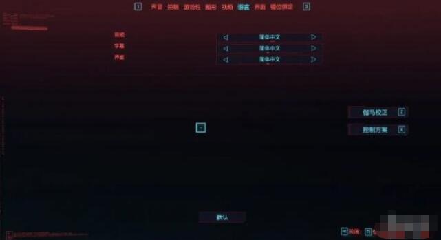 赛博朋克2077中文语音怎么设置 赛博朋克2077中文语音设置方法