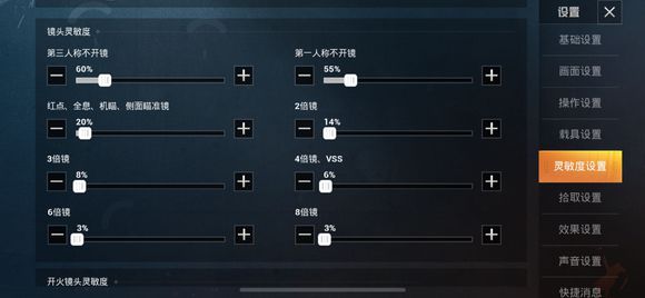 和平精英高倍连点压枪与灵敏度设置攻略