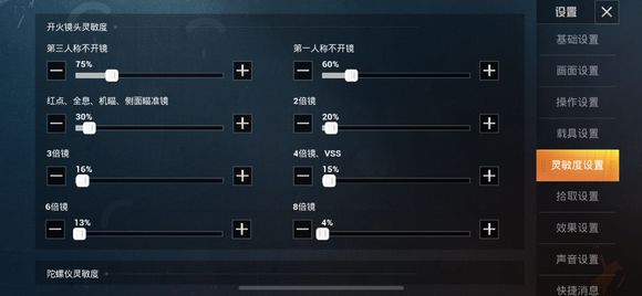 和平精英高倍连点压枪与灵敏度设置攻略