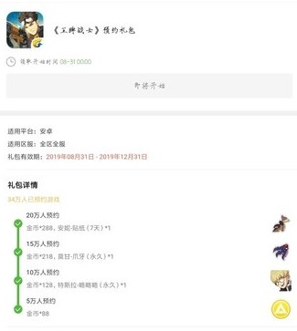 王牌战士官方与渠道平台预约礼包汇总