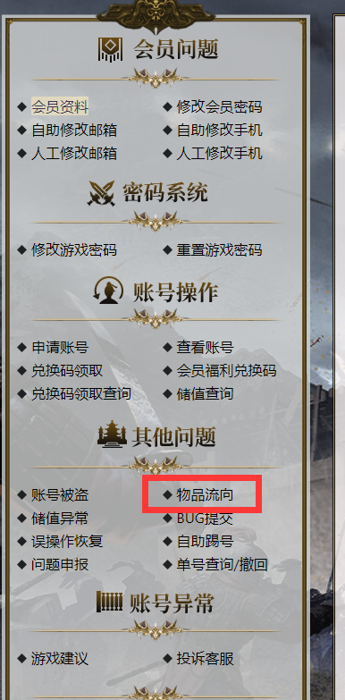 新风火之旅查询如何物品流向?新风火之旅查询物品流向的方法