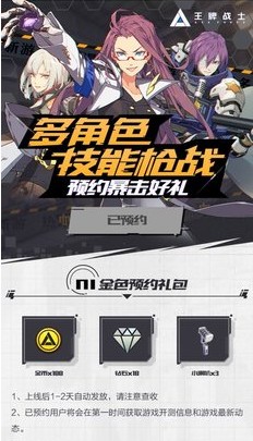 王牌战士官方与渠道平台预约礼包汇总