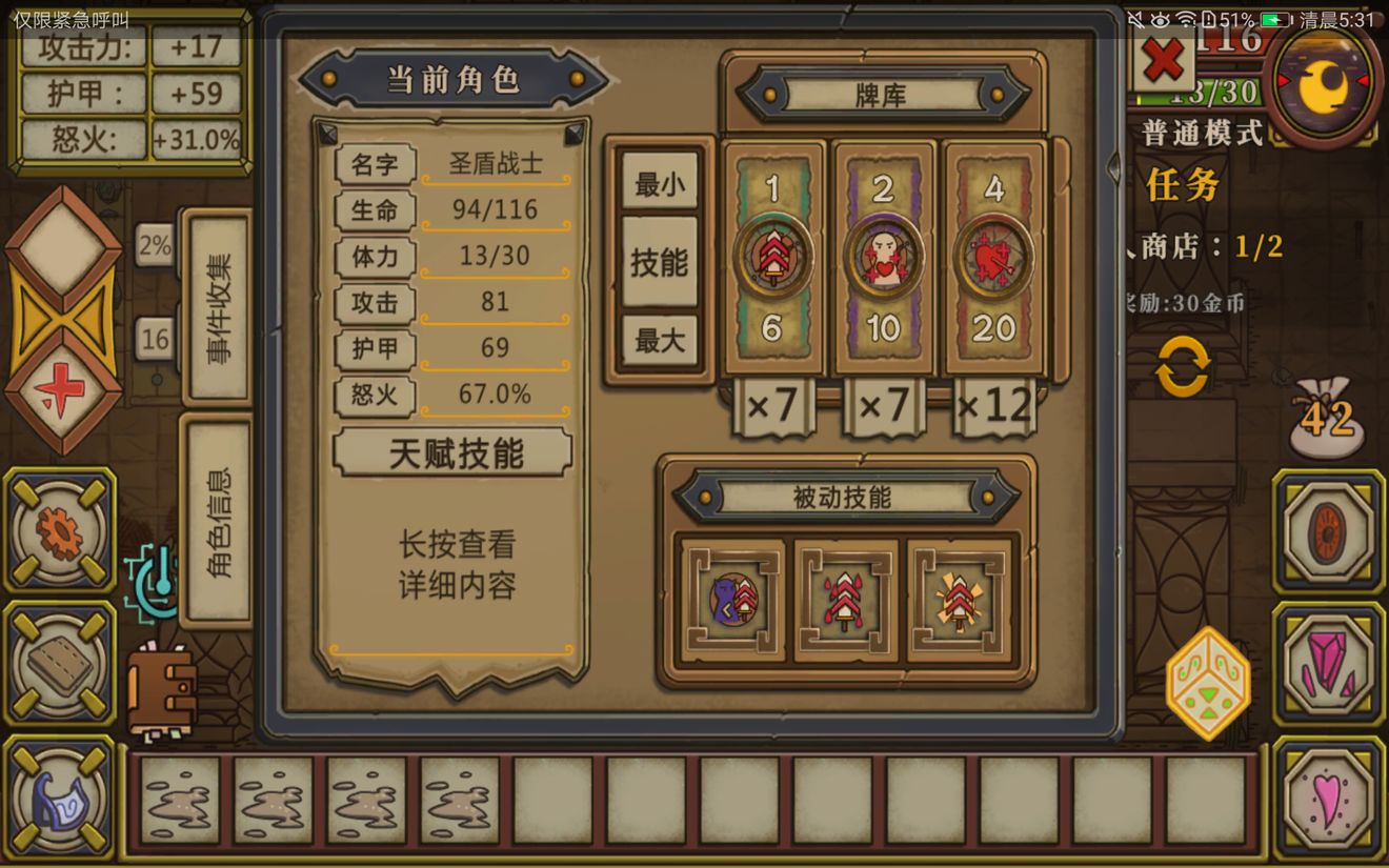 无尽之路普通难度宝石搭配技巧分享