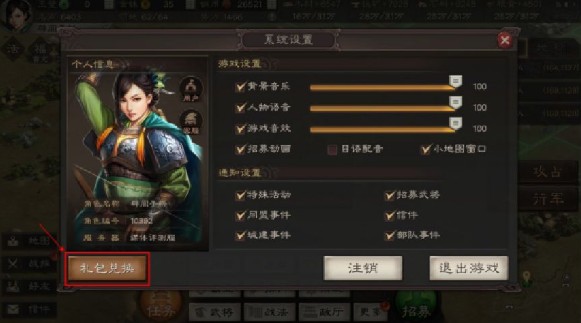 三国志战略礼包码输入位置与兑换攻略