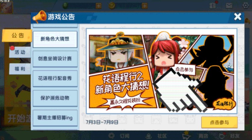 迷你世界猜新角色赢永久装扮攻略