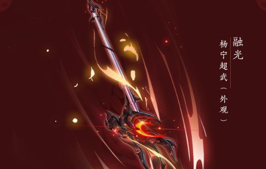 剑网3指尖江湖杨宁枪魄获取与兑换方法攻略