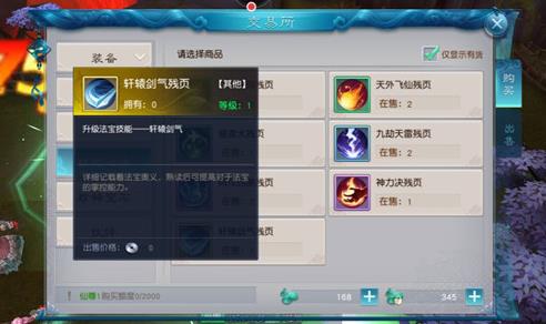 全民斩仙2交易所玩法详解