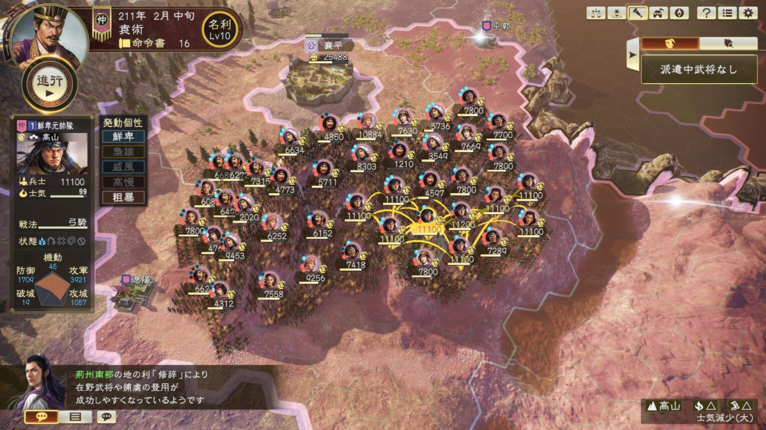 三国志14个性怎么搭配 三国志14个性搭配指南