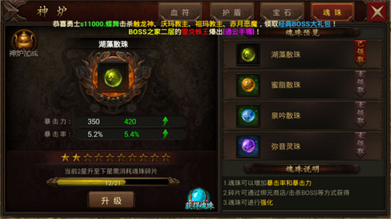 主宰传奇魂珠玩法分享