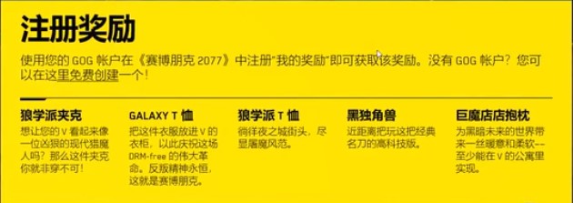 赛博朋克2077怎么关联GOG账号获得奖励 赛博朋克2077关联GOG账号获得奖励方法