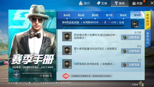 和平精英SS2赛季第九周任务完成方法介绍