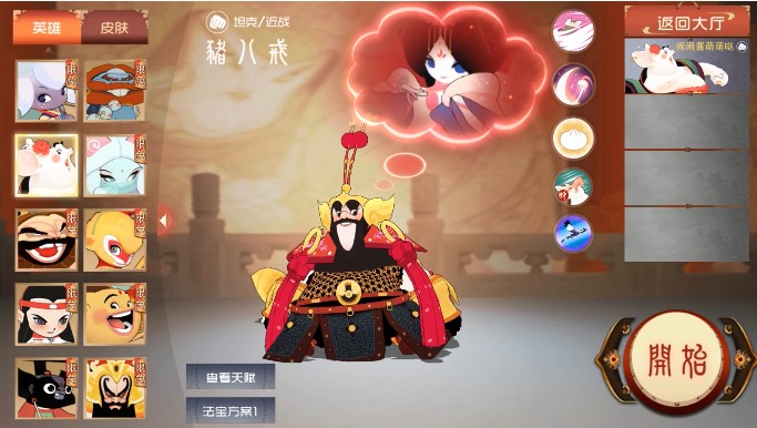 《闹闹天宫》猪八戒蓬蓬皮肤获取的方法分享