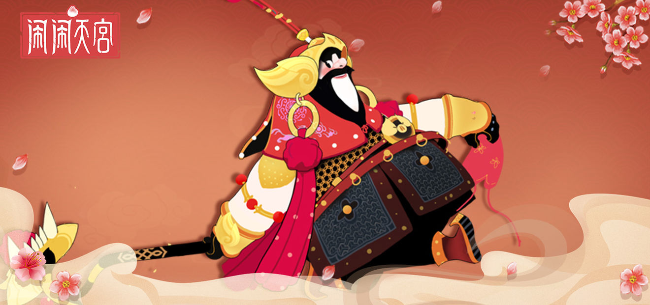 《闹闹天宫》猪八戒蓬蓬皮肤获取的方法分享