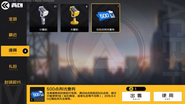 王牌战士500点卷优惠卷有效使用攻略