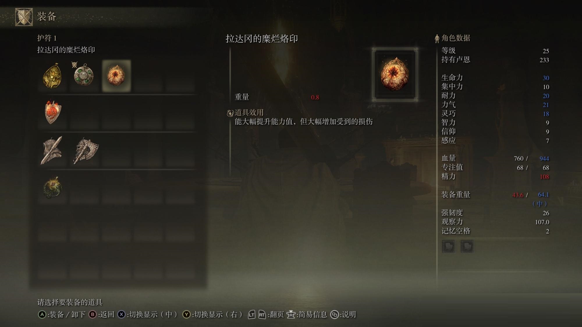 艾尔登法环拉达冈的糜烂烙印如何获取？艾尔登法环拉达冈的糜烂烙印获取方法